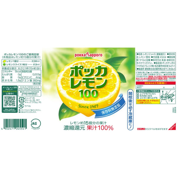 ◆Pokka Lemon 100 450ml