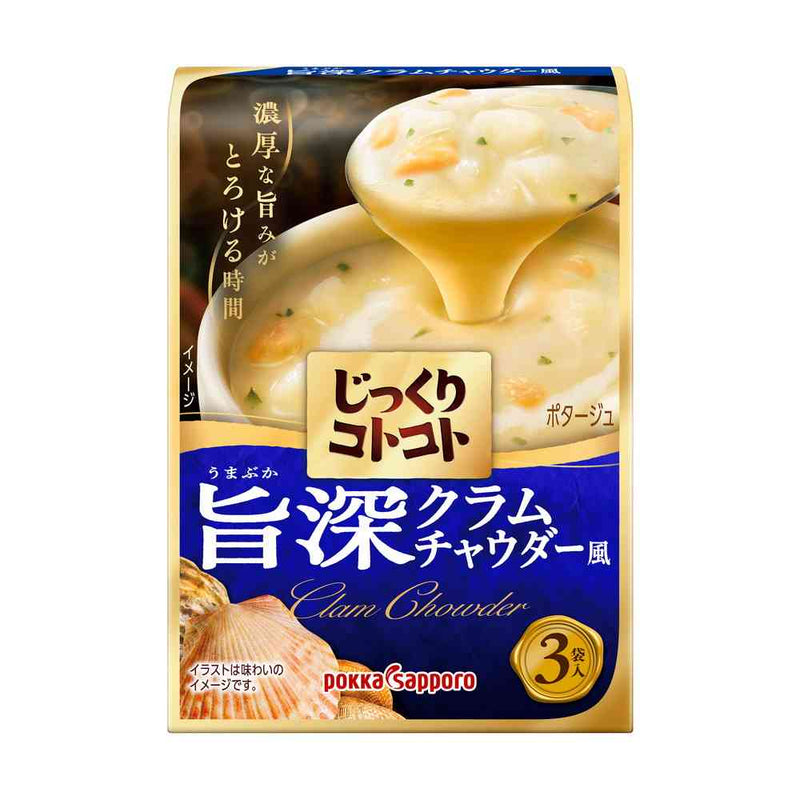 ◇ポッカ じっくりコトコト 旨深クラムチャウダー風 3袋入り 60.6g
