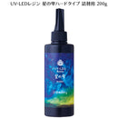パジコ UV-LEDレジン 星の雫 ハードタイプ 詰替用 200g 【直送品】 返品・キャンセル・他商品と同時購入は不可