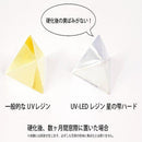 パジコ UV-LEDレジン 星の雫 ハードタイプ 詰替用 200g 【直送品】 返品・キャンセル・他商品と同時購入は不可