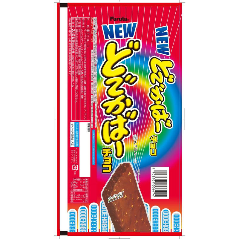 ◆フルタ どでかばーチョコ 1本