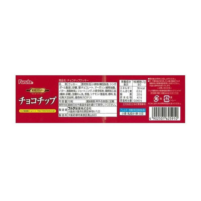 ◆フルタ チョコチップクッキー 10枚