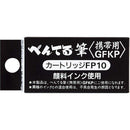 ぺんてる 携帯筆ペン専用カートリッジ  黒 FP10-A 4本入り