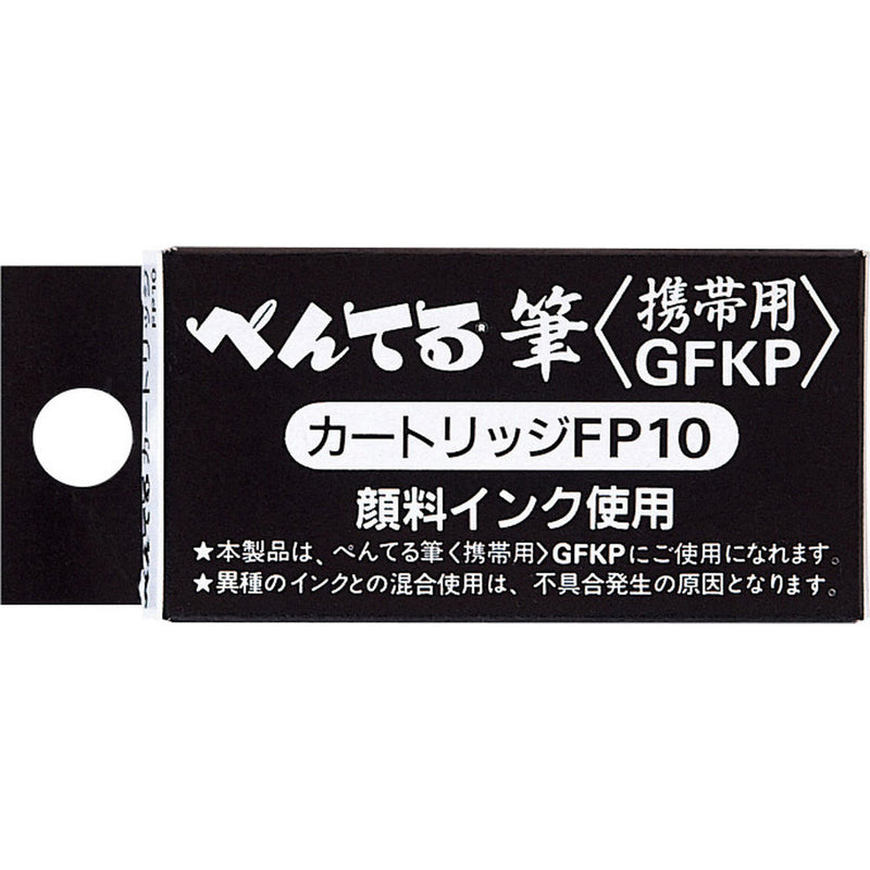 ぺんてる 筆ペンカートリッジ ぺんてる筆 携帯筆ペン用 黒 4本入り FP10-A 1本