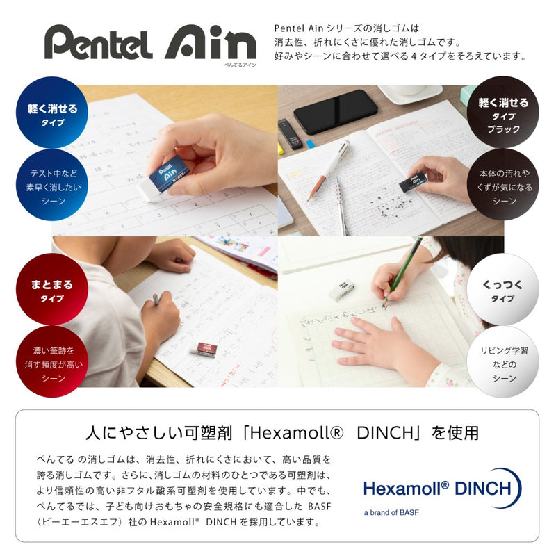 ぺんてる 消しゴム Pentel Ain ぺんてる アイン まとまるタイプ 大 ZEAS10 1個