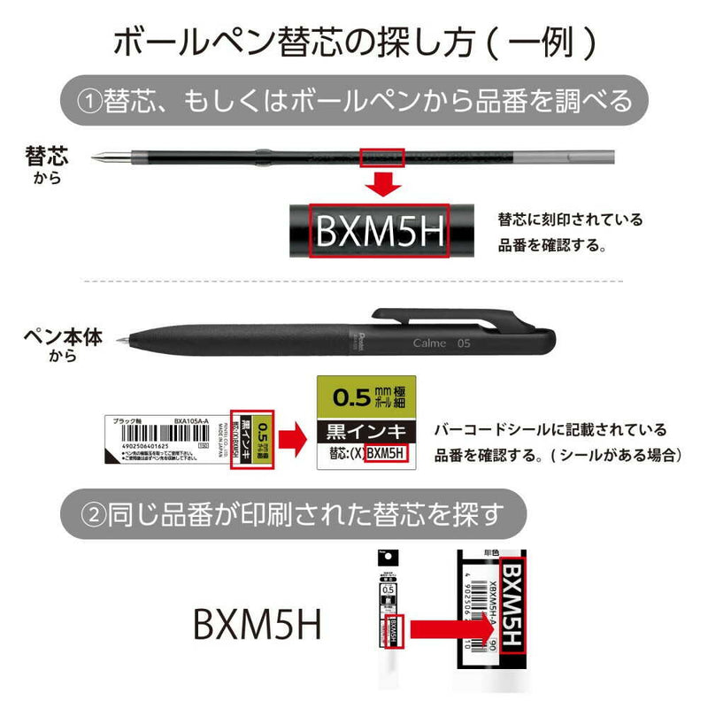 ぺんてる ボールペン替芯 カルム／フィール／ビクーニャ 用 0.5mm 赤 XBXM5H-B 1本