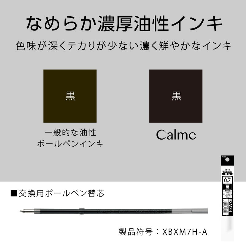 ぺんてる 油性ボールペン Calme カルム 0.7mm ブラック軸 黒 BXA107A-A 1本