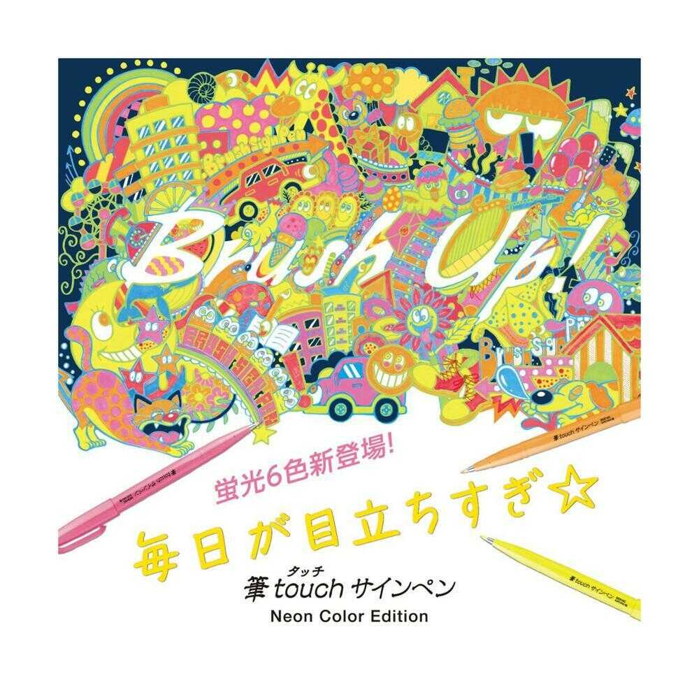 直筆サインペン画　エディションナンバー入り ぺんてる カラー筆ペン 筆タッチサインペン Neon Color Edition 蛍光