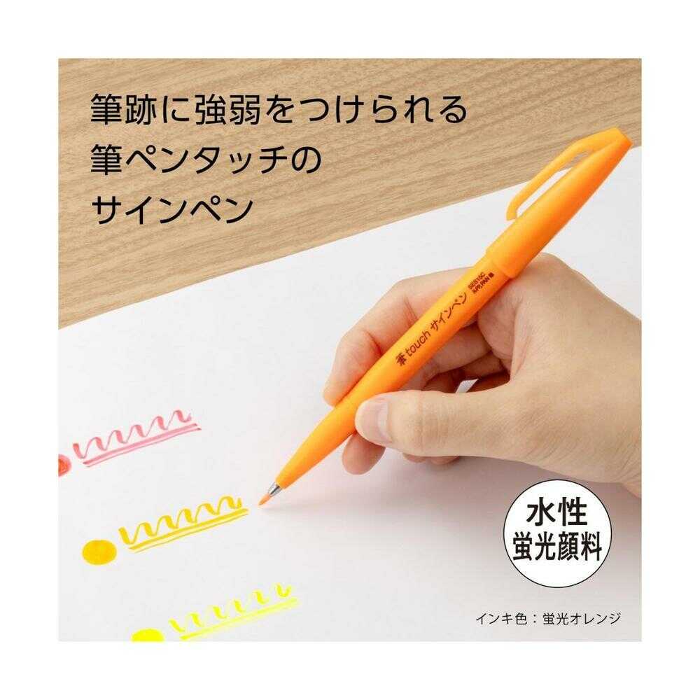 ぺんてる 筆タッチサインペン 蛍光オレンジ SES15C-FF 1本