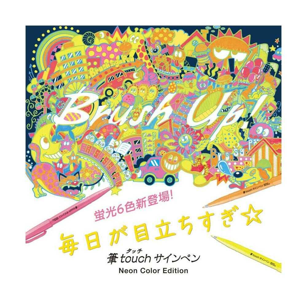 ぺんてる カラー筆ペン 筆タッチサインペン Neon Color Edition 蛍光