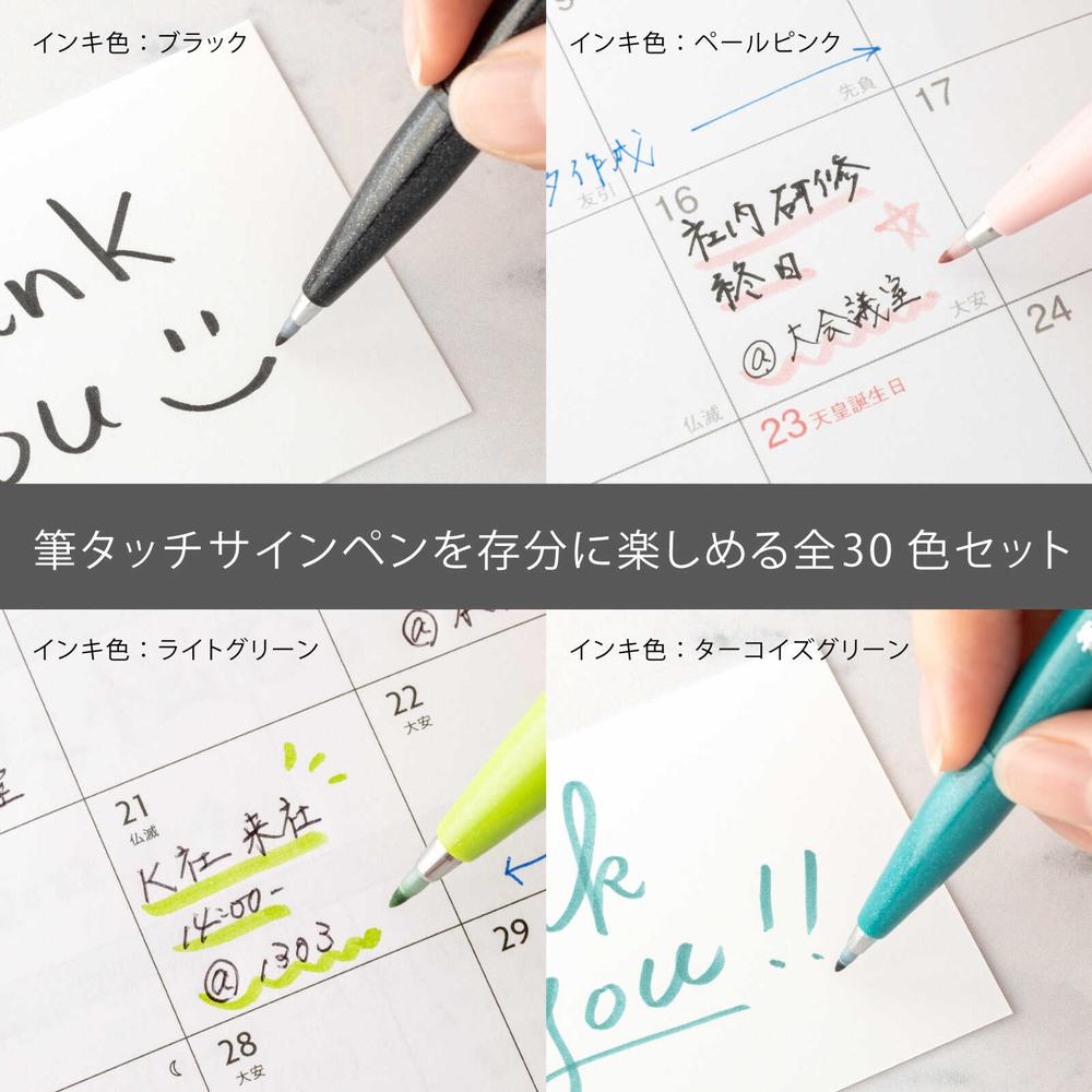 ぺんてる カラー筆ペン 筆タッチサインペン セット 30色 SES15C