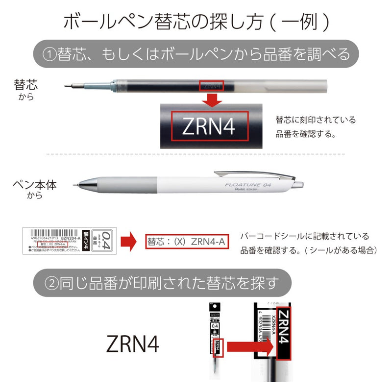 ぺんてる ボールペン替芯 FLOATUNE フローチューン用 0.4mm 赤 XZRN4-B 1本入