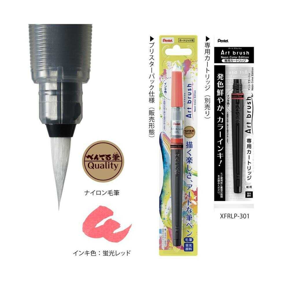 ぺんてる カラー筆ペン アートブラッシュ Neon Color Edition 蛍光