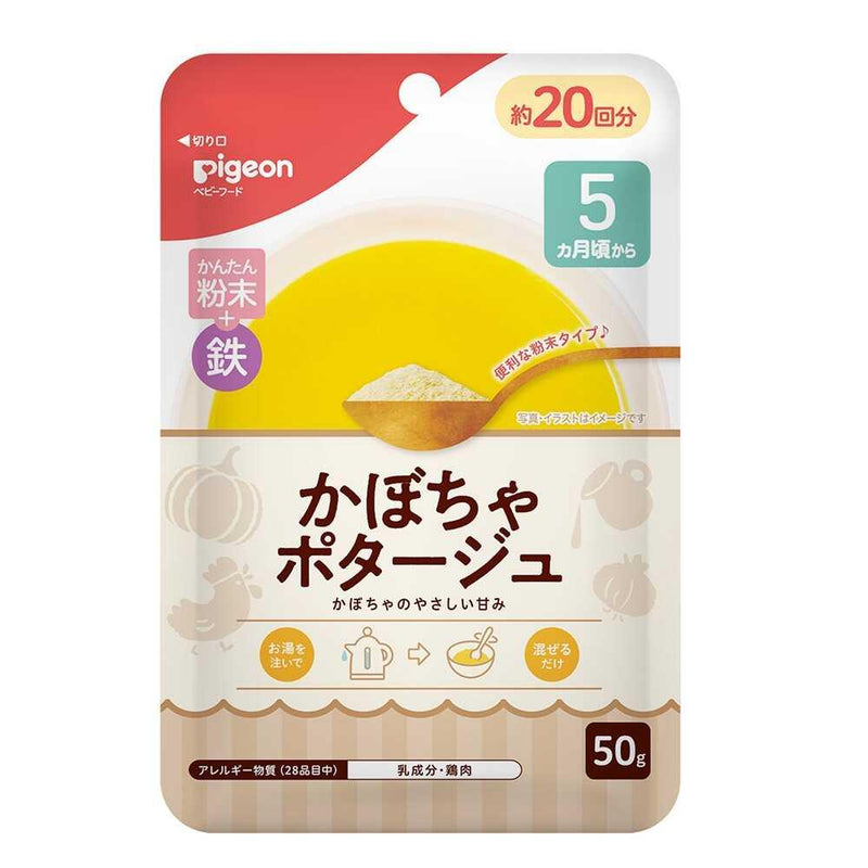 ◆ピジョン かんたん粉末＋鉄 かぼちゃポタージュ 50g