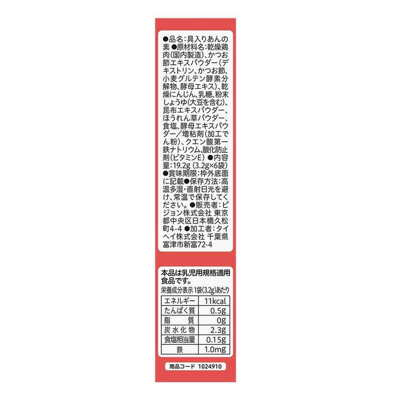 ◆ピジョン かんたん粉末＋鉄 和風そぼろあんかけ 6袋入（1袋3.2g）