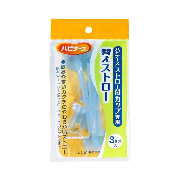 ピジョン ハビナース ストロー付カップ専用 替えストロー 3セット入