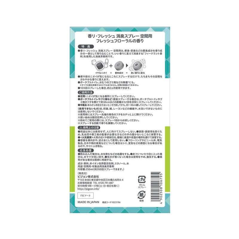 鸽子 Habinasu Incense Refresh 除臭喷雾 Space Fresh 花香 250ml