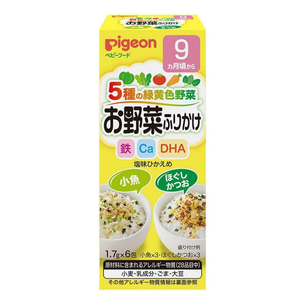 ◆ピジョン 赤ちゃんのお野菜ふりかけ 小魚／ほぐしかつお 10.2g（1.7g×6包）