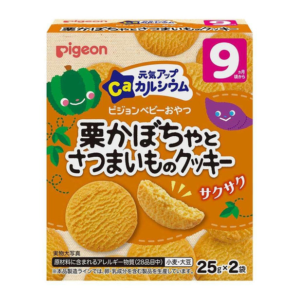 ◆ピジョン 元気アップCa 栗かぼちゃとさつまいものクッキー 50g（25g×2袋）