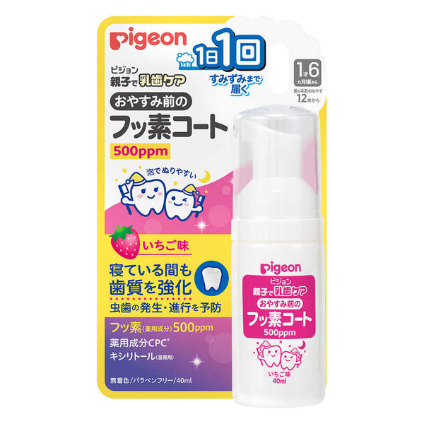 【医薬部外品】ピジョン おやすみ前のフッ素コート 500ppm いちご味40ml