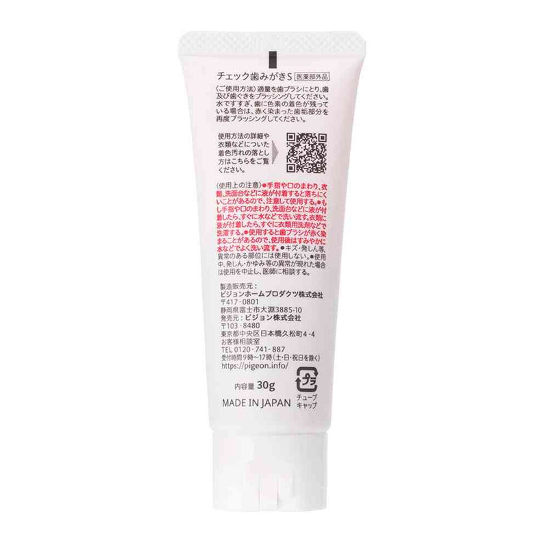 【医薬部外品】ピジョン ジェル状歯みがき ぷちキッズ みがき残しチェックPLUS 30g