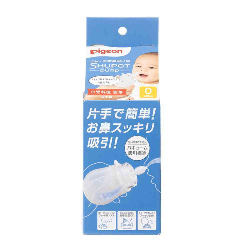 ピジョン 手動鼻吸い器 SHUPOT－pump 1セット