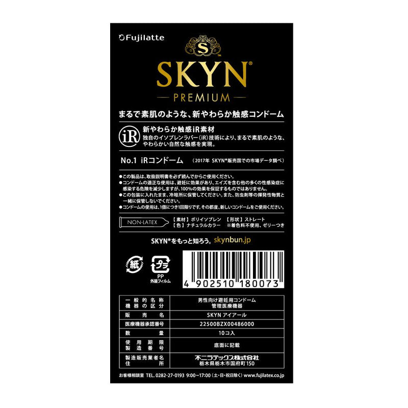 【管理医療機器】不二ラテックス SKYN(スキン） アイアール 10個入り