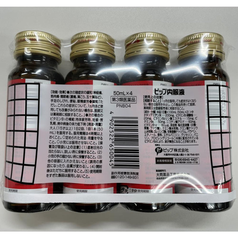 [Third drug class] Pip oral solution B12 50ML x 4 bottles