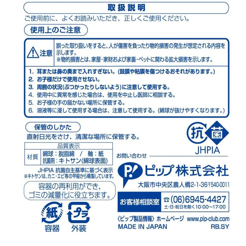 ピップ ベビー綿棒リング 詰め替え 180本×2パック