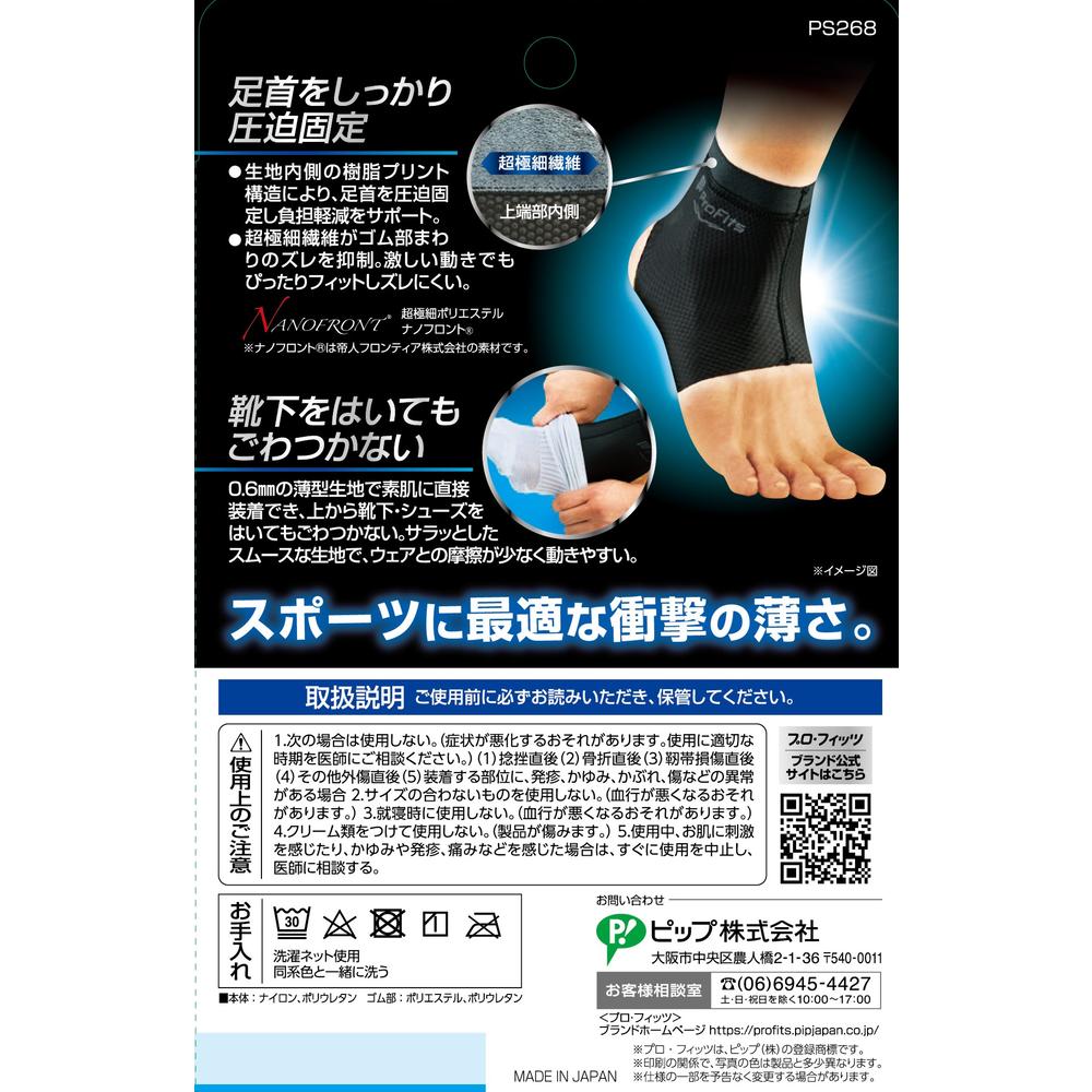 ピップ プロフィッツサポーター 足首用 L