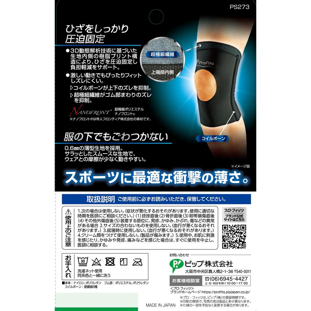 ピップ プロフィッツサポーター ひざ用 LL