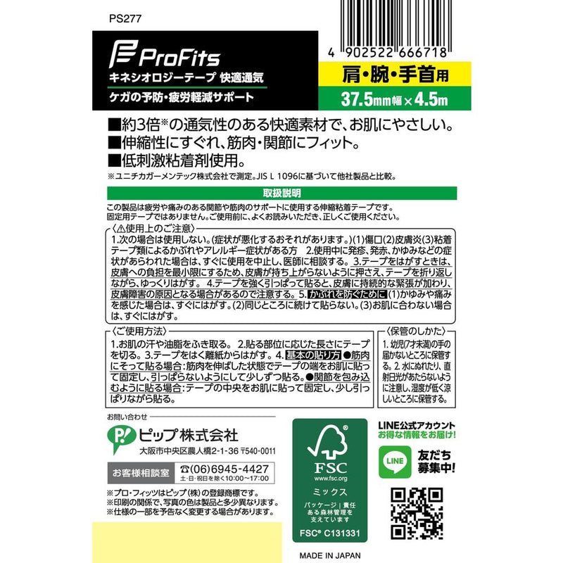 Pip Kinesiology 舒适通风 37.5 毫米，适合肩部、手臂和手腕