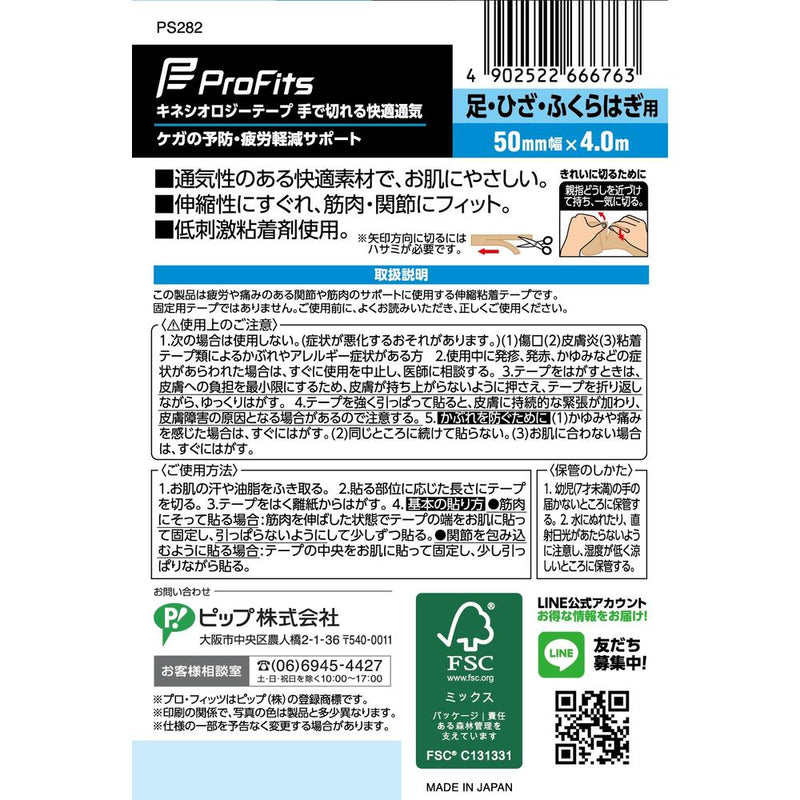 ピップキネシオロジーテープ快適通気手切れ50mm足・ひざ・腰用