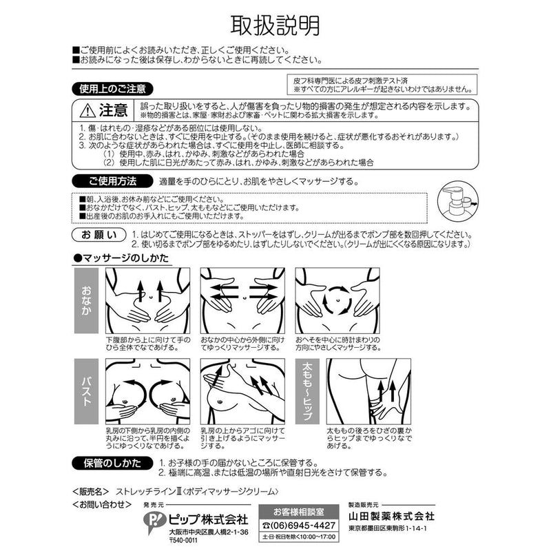 ピップ ストレッチライン マッサージクリーム 260G