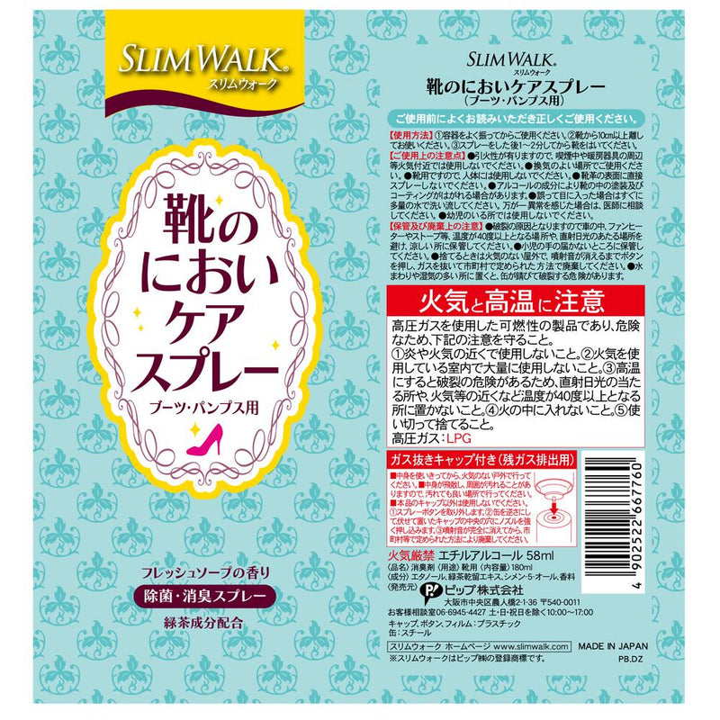 ピップ スリムウォーク靴のにおいケアスプレー 180ML