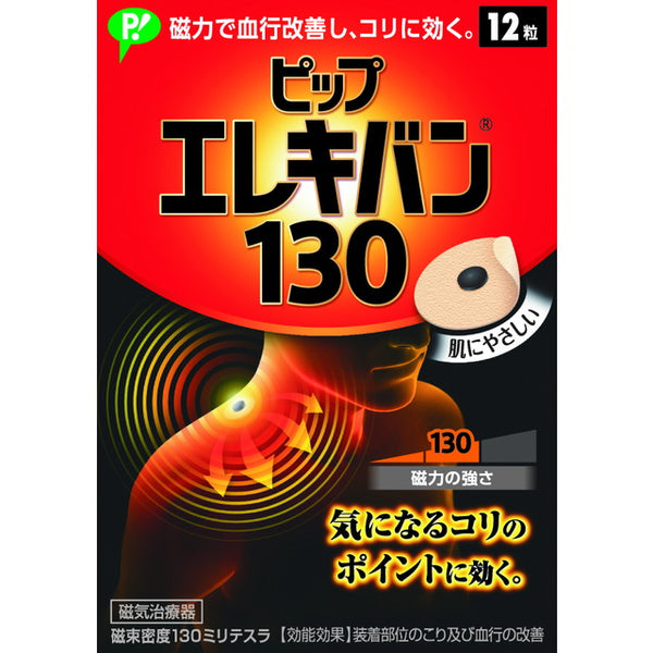 【管理医療機器】ピップ エレキバン130 12粒