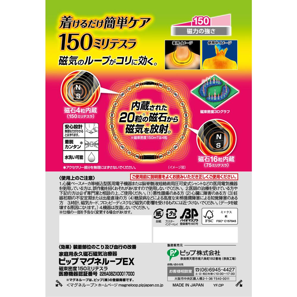 管理医療機器】ピップ マグネループEX ブラック 50cm