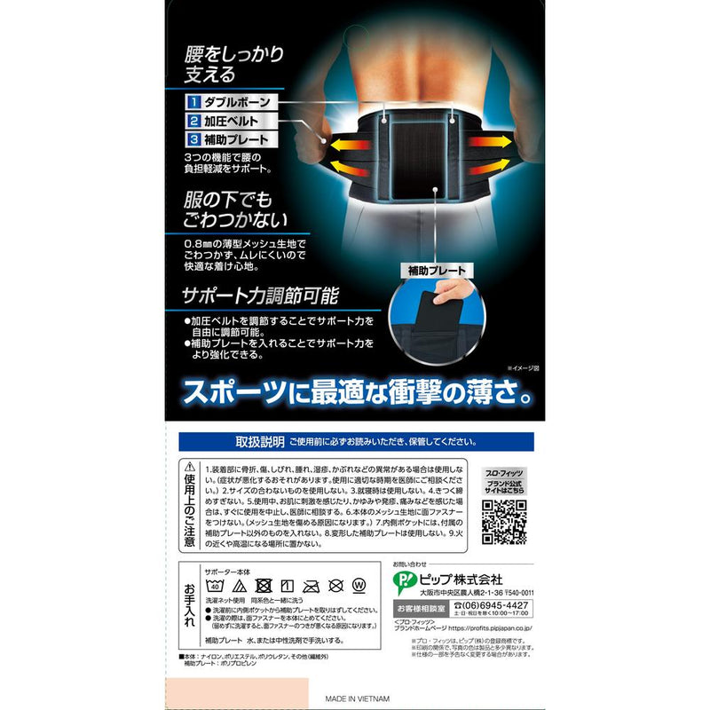 ピップ プロフィッツ 薄型圧迫サポーター 腰用 Mサイズ