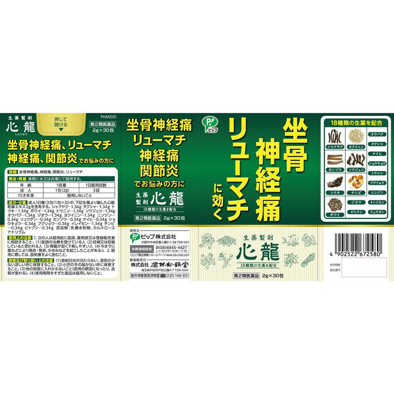 [2nd-Class OTC Drug] Contents of Shinryu: 30 packets