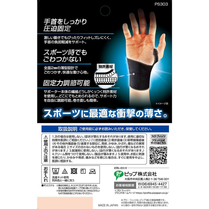 Pip Thin Compression Supporter Profitz Wrist Free Size