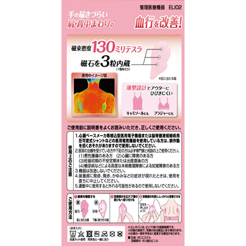 [管理医疗设备] Pip Elekiban Inner Clip Pastel Pink 2 件