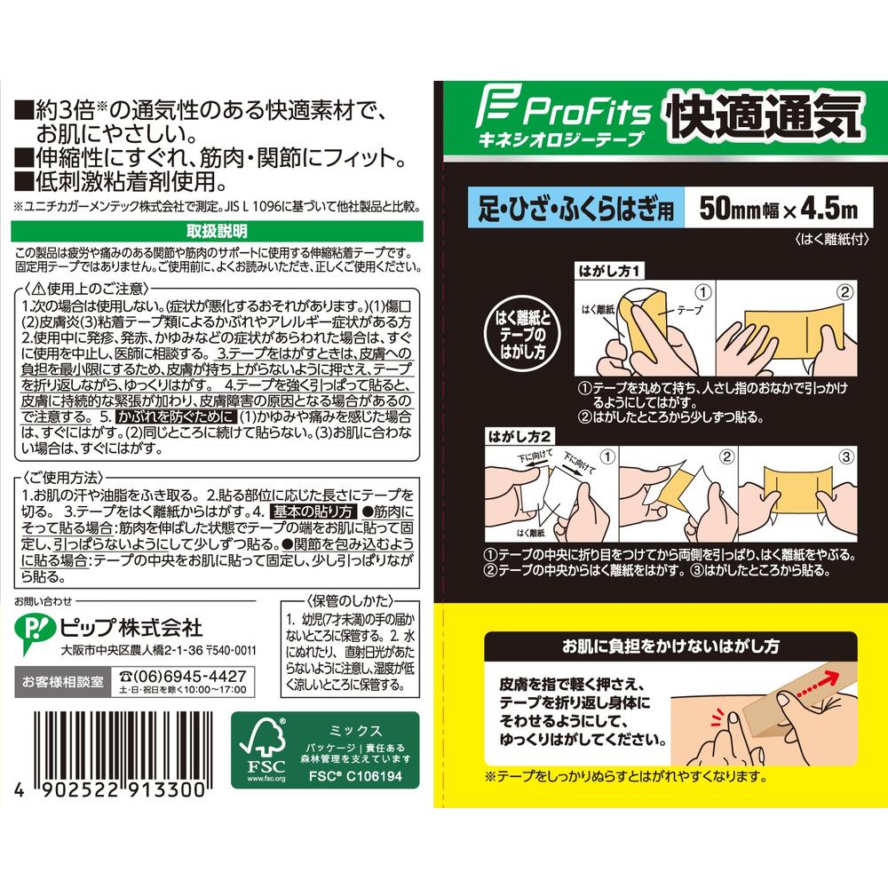 Pip Kinesiology 胶带舒适通风50 毫米x 2 对，膝盖和腰部