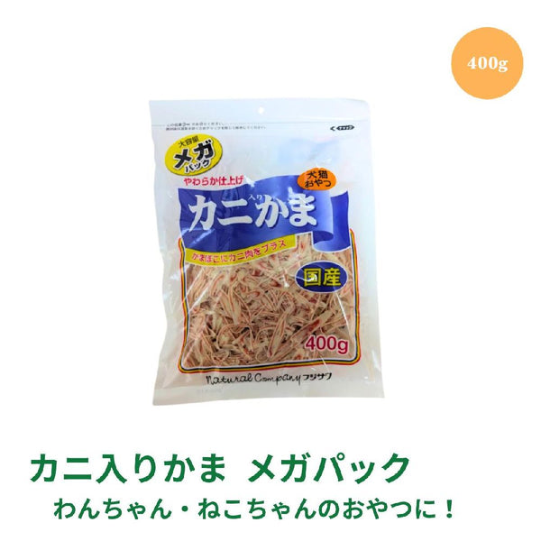 フジサワ カニ入りかまメガパック 400g