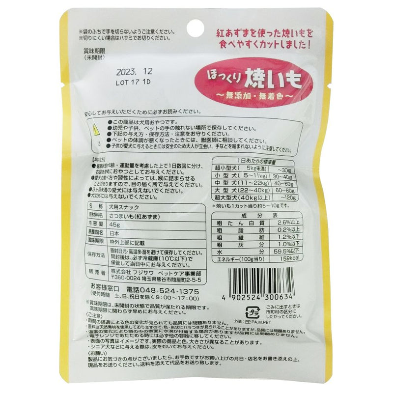 フジサワ ほっくり焼きいも 45g