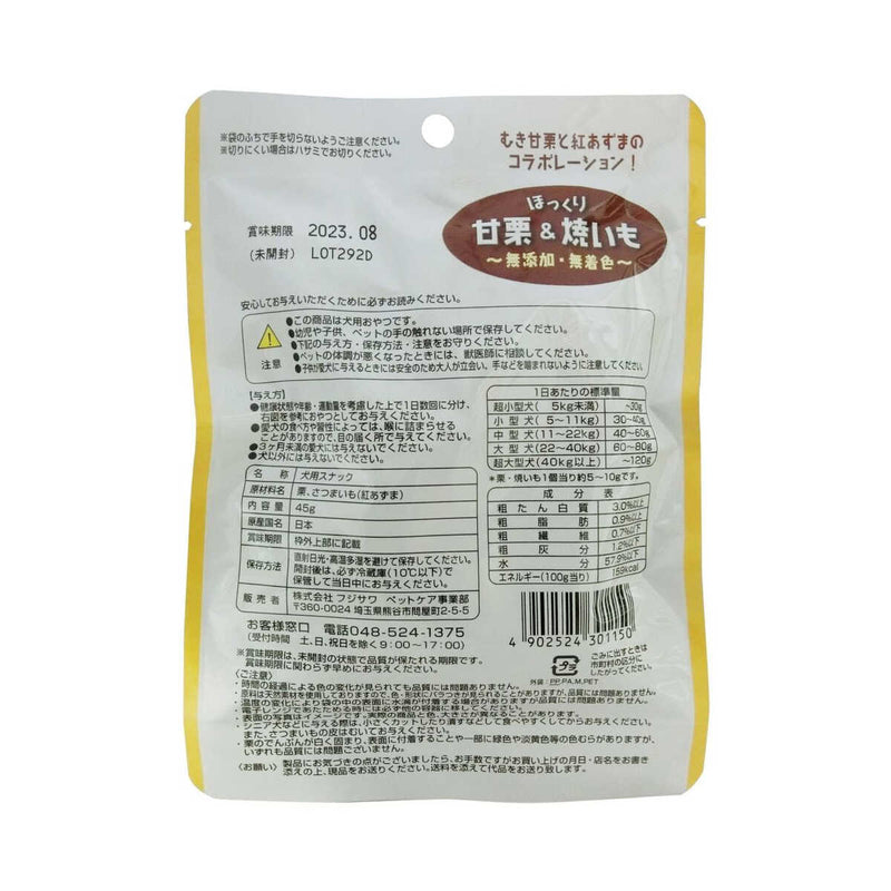 フジサワ ほっくり甘栗＆焼いも 45g