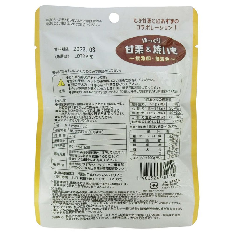 フジサワ ほっくり甘栗＆焼いも 45g