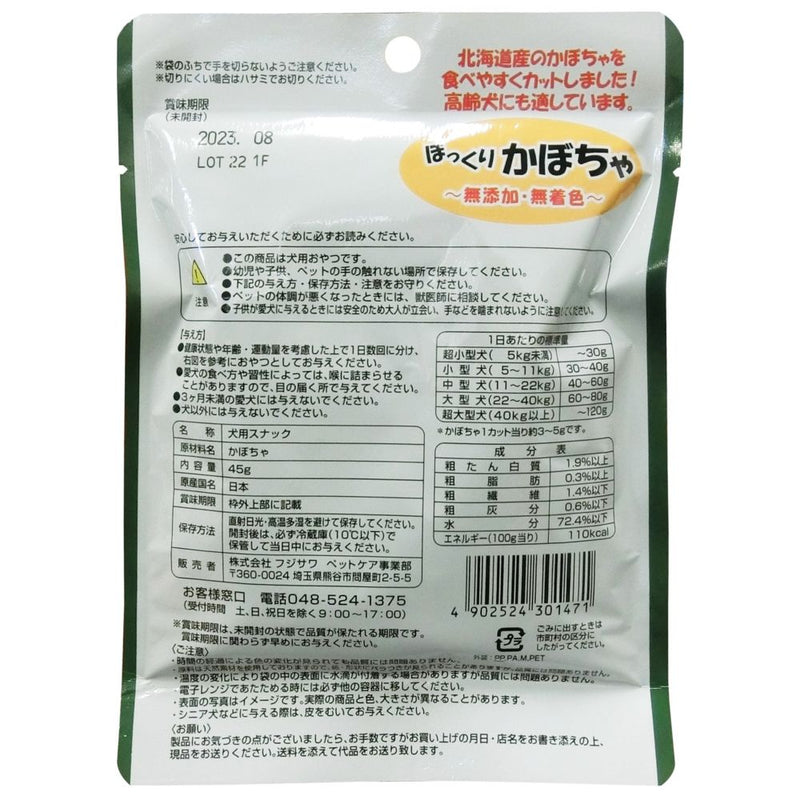 フジサワ ほっくりかぼちゃ 45g