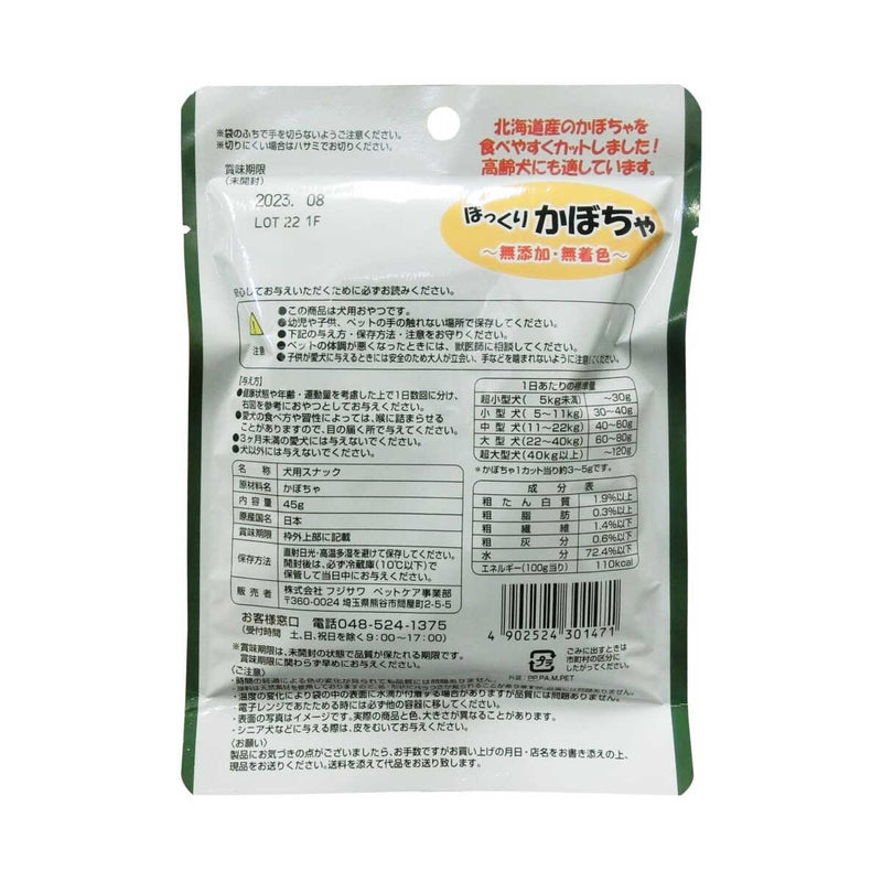 フジサワ ほっくりかぼちゃ 45g