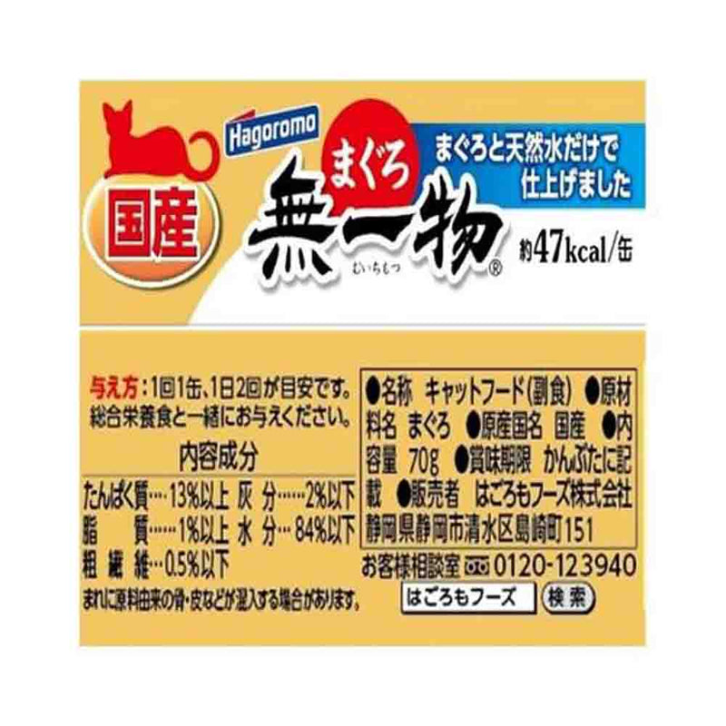 はごろもフーズ 無一物まぐろ ７０ｇ