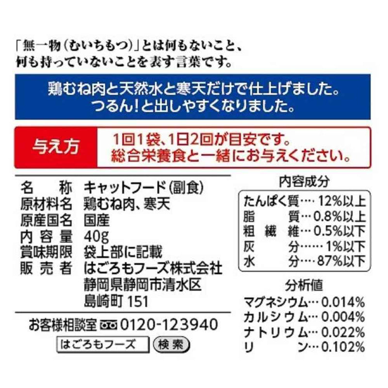 はごろもフーズ 無一物 パウチ 寒天 ゼリータイプ 鶏むね肉 40g